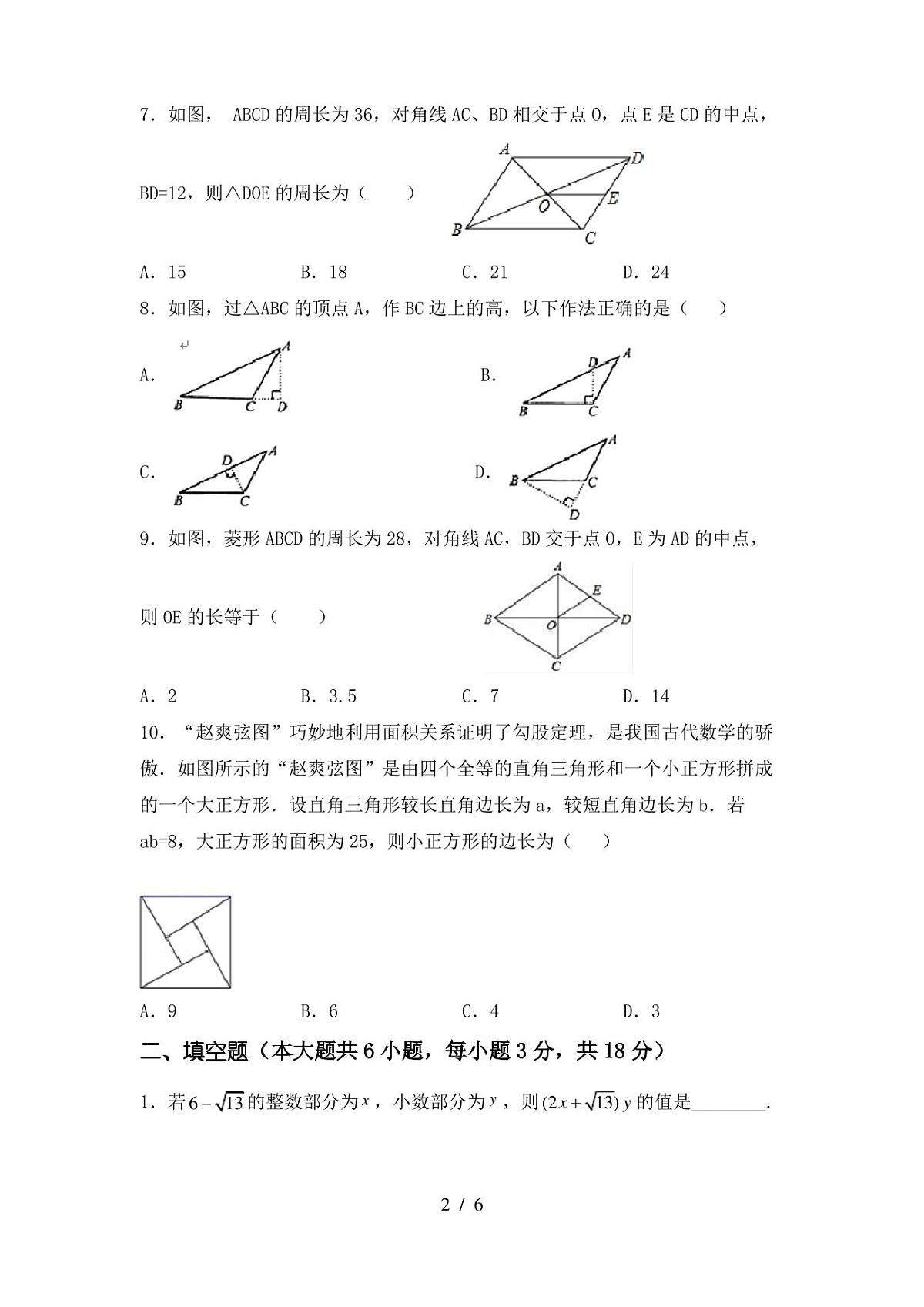 2022-2023年人教版八年级数学下册期中测试卷(完整版)第2页