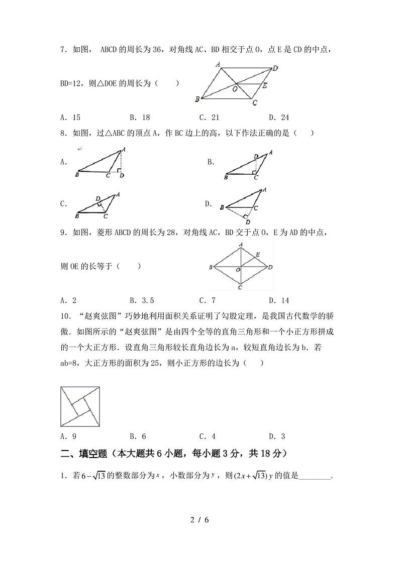 2022-2023年人教版八年级数学下册期中测试卷(完整版)第2页