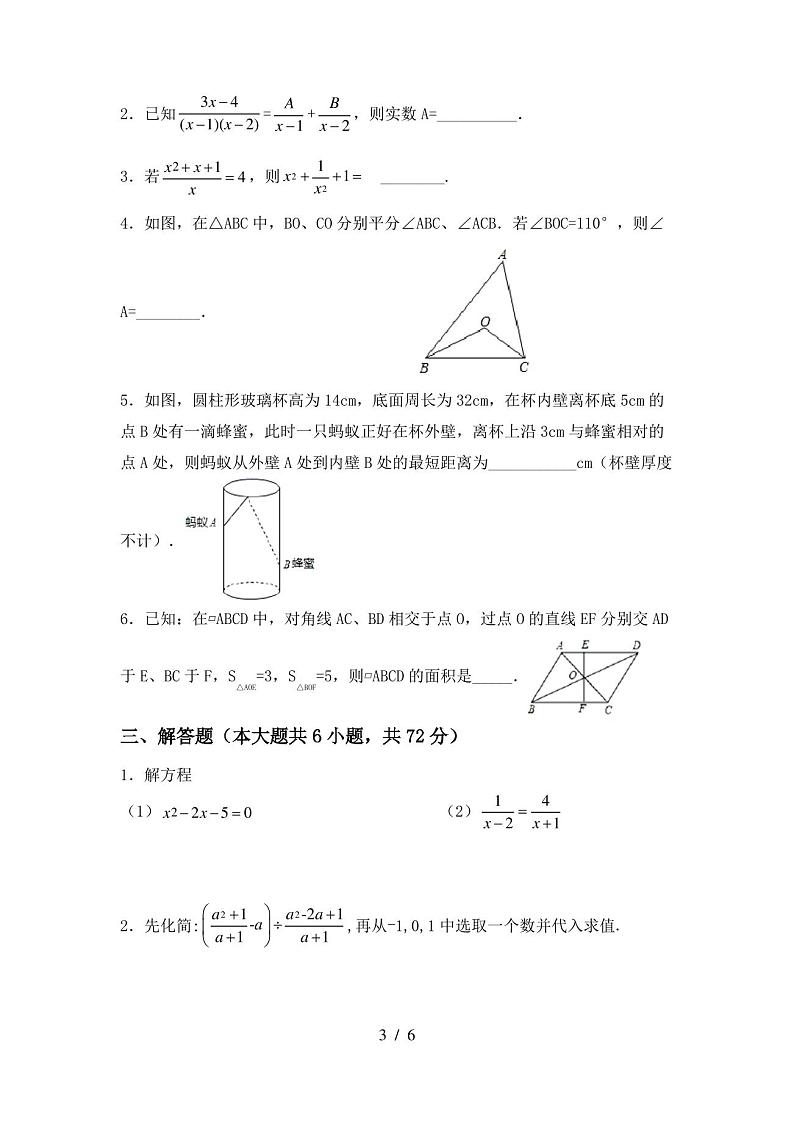 2022-2023年人教版八年级数学下册期中测试卷(完整版)第3页