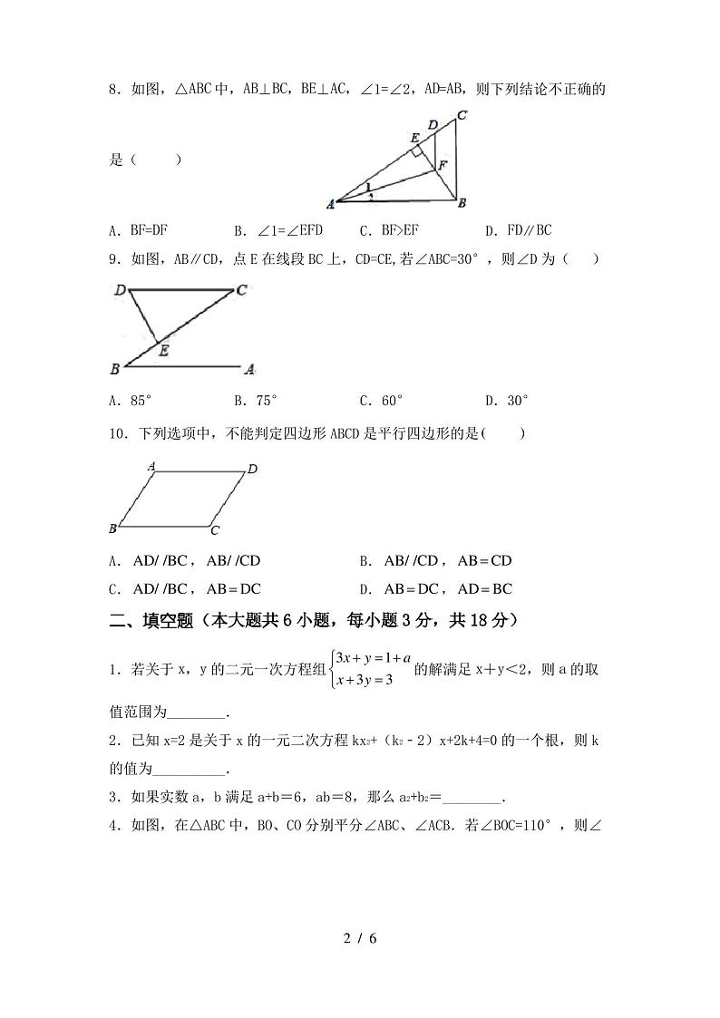 2022-2023年人教版八年级数学下册期中测试卷附答案第2页