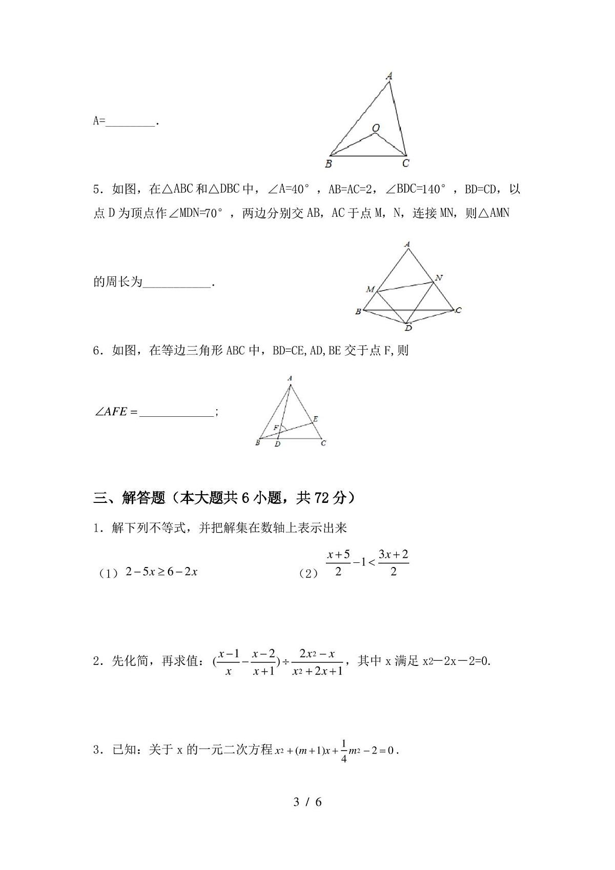 2022-2023年人教版八年级数学下册期中测试卷附答案第3页