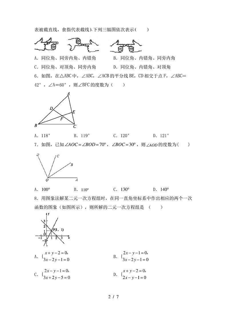 2022-2023年人教版七年级数学下册期中考试卷(完整版)第2页