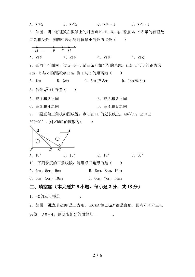 2022-2023年人教版七年级数学下册期中试卷(完整)第2页