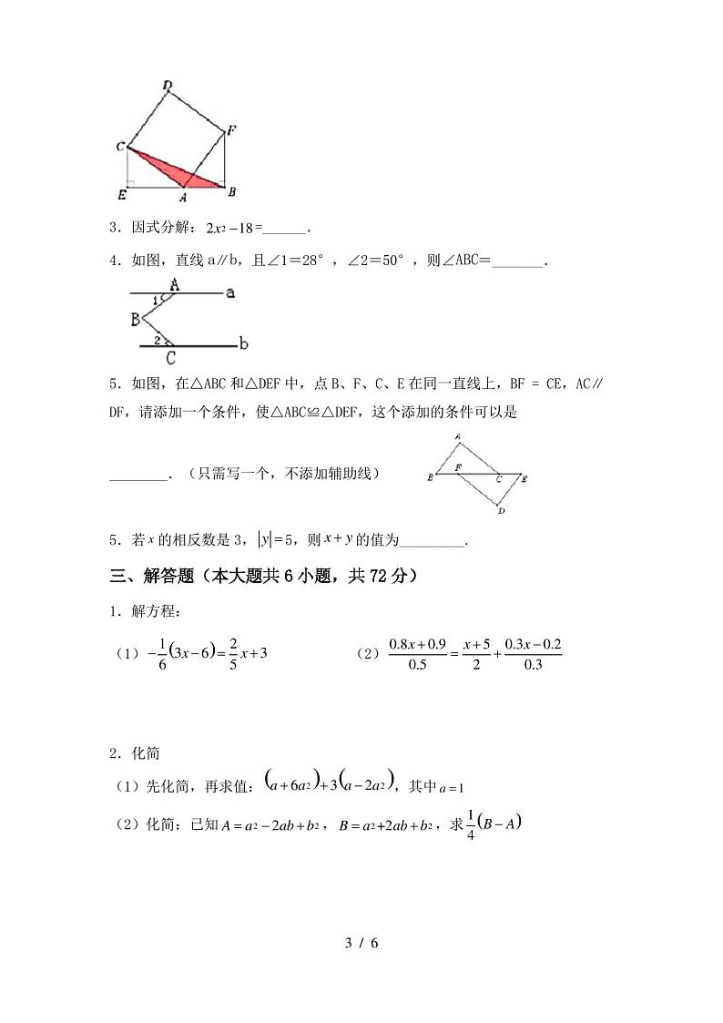 2022-2023年人教版七年级数学下册期中试卷(完整)第3页