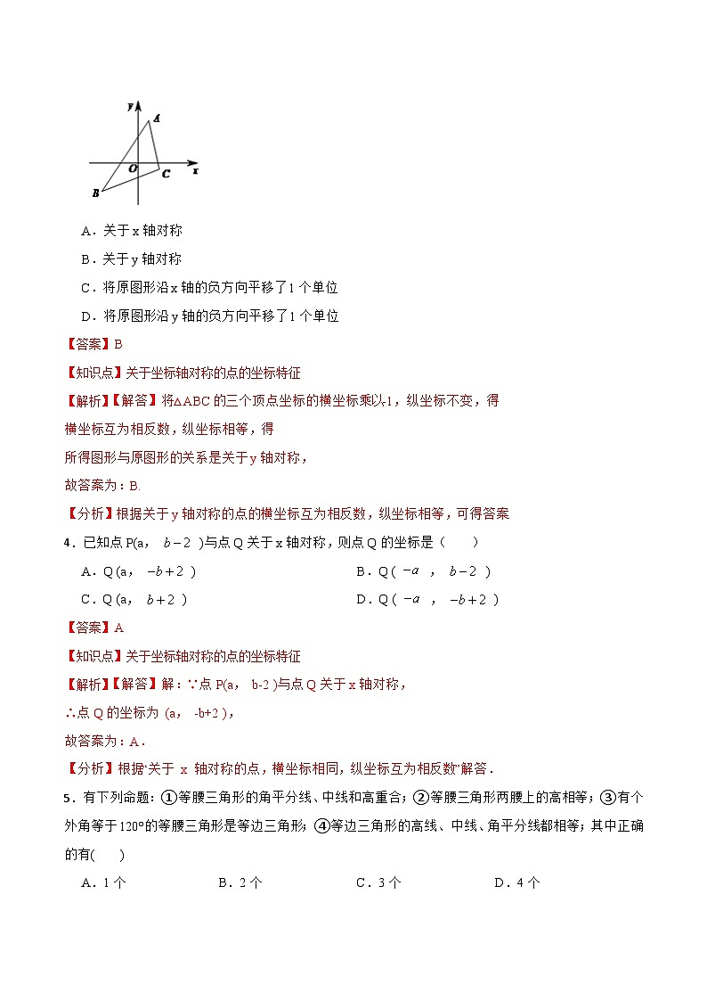《第13章 轴对称 章节复习》课件+教案+导学案+达标检测（含教师+学生版和教学反思）02