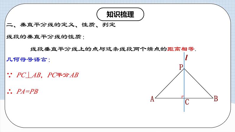 《第13章 轴对称 章节复习》课件+教案+导学案+达标检测（含教师+学生版和教学反思）08