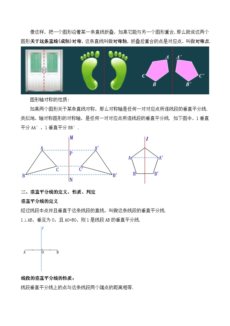 人教版初中数学八年级上册 《第13章 轴对称 章节复习 》 课件+教案+导学案+达标检测（含教师学生版和教学反思）02