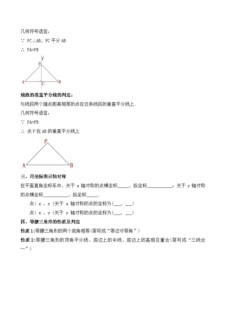 人教版初中数学八年级上册 《第13章 轴对称 章节复习 》 课件+教案+导学案+达标检测（含教师学生版和教学反思）03