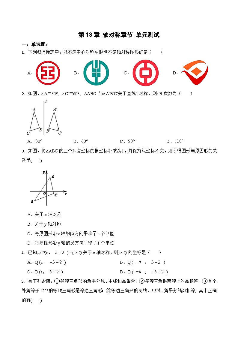 《第13章 轴对称 章节复习》课件+教案+导学案+达标检测（含教师+学生版和教学反思）01