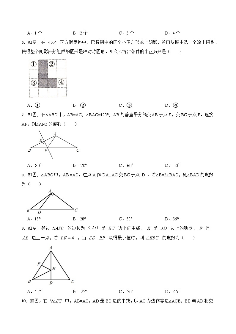 人教版初中数学八年级上册 《第13章 轴对称 章节复习 》 课件+教案+导学案+达标检测（含教师学生版和教学反思）02