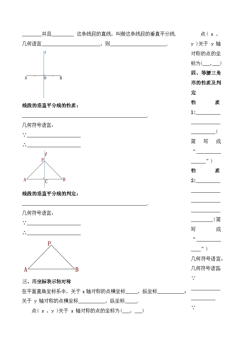 人教版初中数学八年级上册 《第13章 轴对称 章节复习 》 课件+教案+导学案+达标检测（含教师学生版和教学反思）02