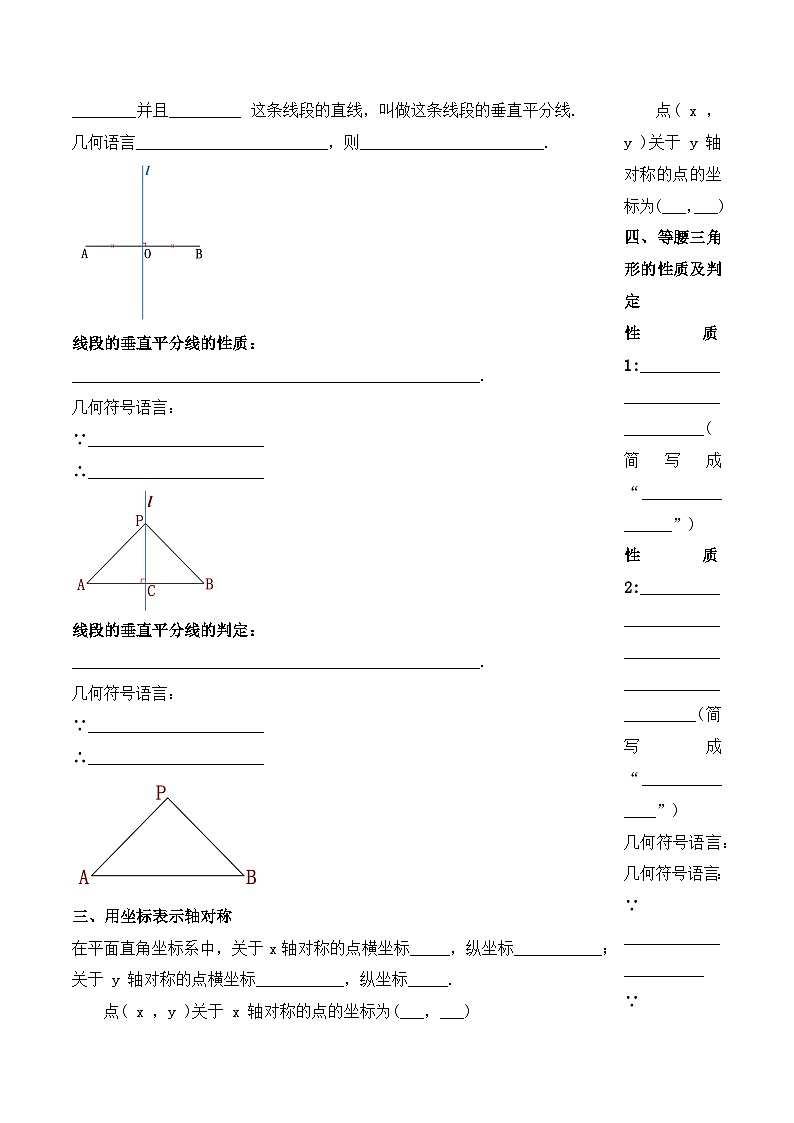 《第13章 轴对称 章节复习》课件+教案+导学案+达标检测（含教师+学生版和教学反思）02