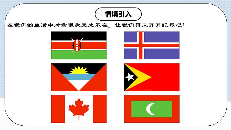 13.1.1 《轴对称》 课件+教案+导学案+分层练习（含教师+学生版和教学反思）07