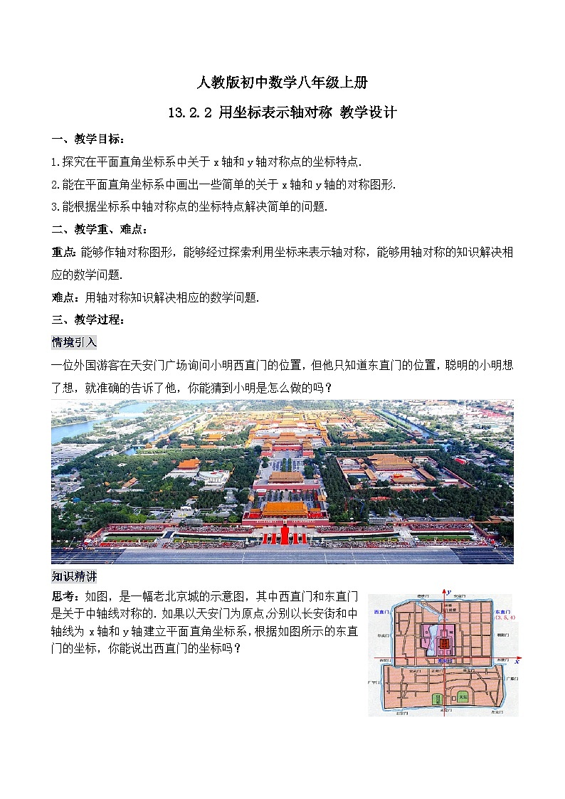 13.2.2 《用坐标表示轴对称》 课件+教案+导学案+分层练习（含教师+学生版和教学反思）01