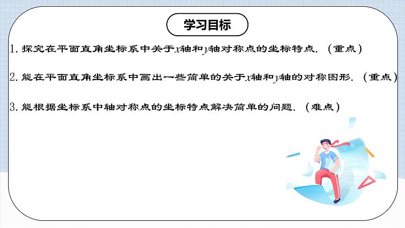 13.2.2 《用坐标表示轴对称》 课件+教案+导学案+分层练习（含教师+学生版和教学反思）02