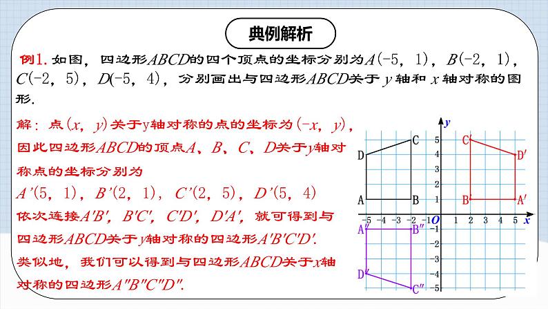13.2.2 《用坐标表示轴对称》 课件+教案+导学案+分层练习（含教师+学生版和教学反思）07