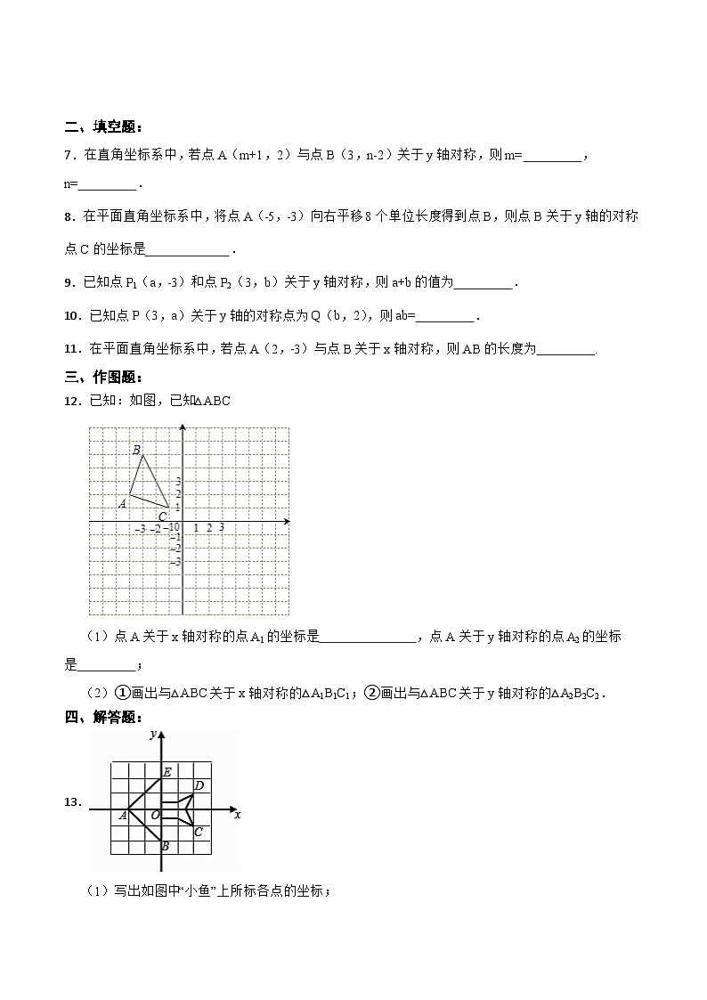 13.2.2 《用坐标表示轴对称》 课件+教案+导学案+分层练习（含教师+学生版和教学反思）02