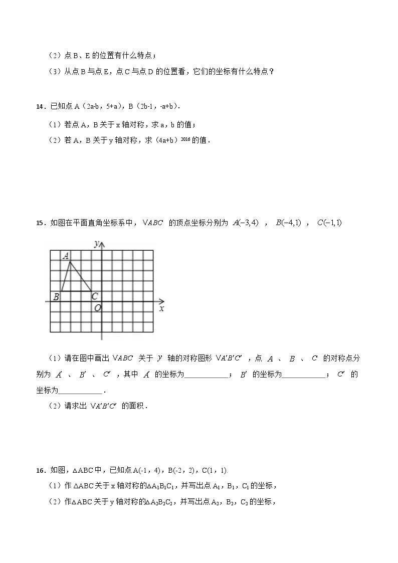 人教版初中数学八年级上册 13.2.2 《用坐标表示轴对称》 课件+教案+导学案+分层作业（含教师学生版和教学反思）03