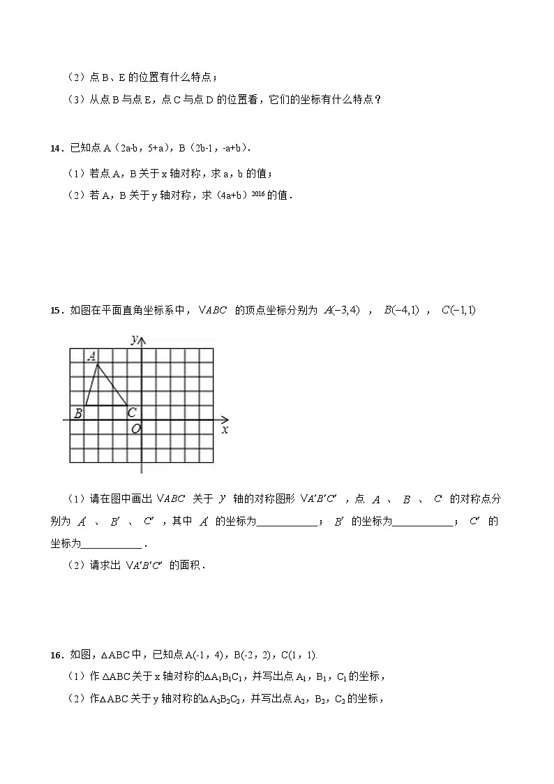 13.2.2 《用坐标表示轴对称》 课件+教案+导学案+分层练习（含教师+学生版和教学反思）03