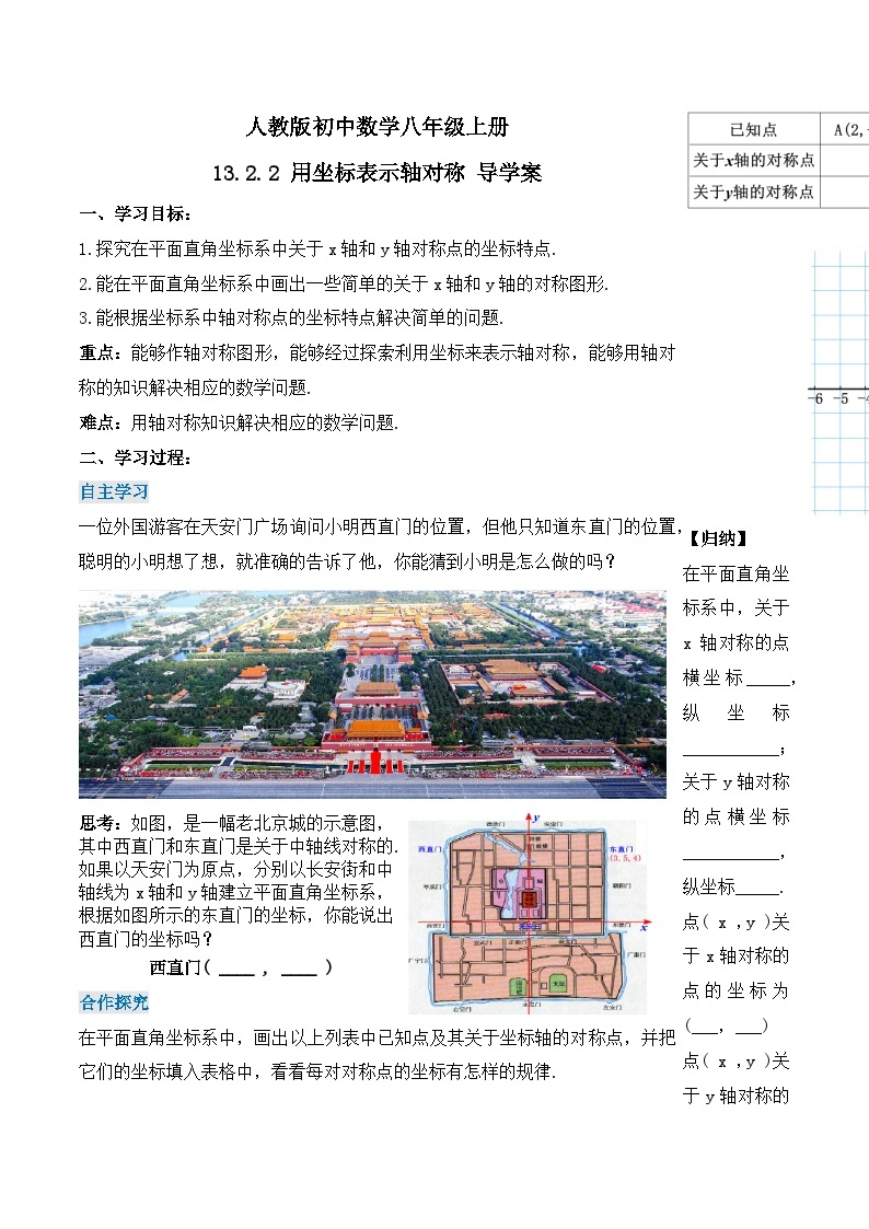 人教版初中数学八年级上册 13.2.2 《用坐标表示轴对称》 课件+教案+导学案+分层作业（含教师学生版和教学反思）01