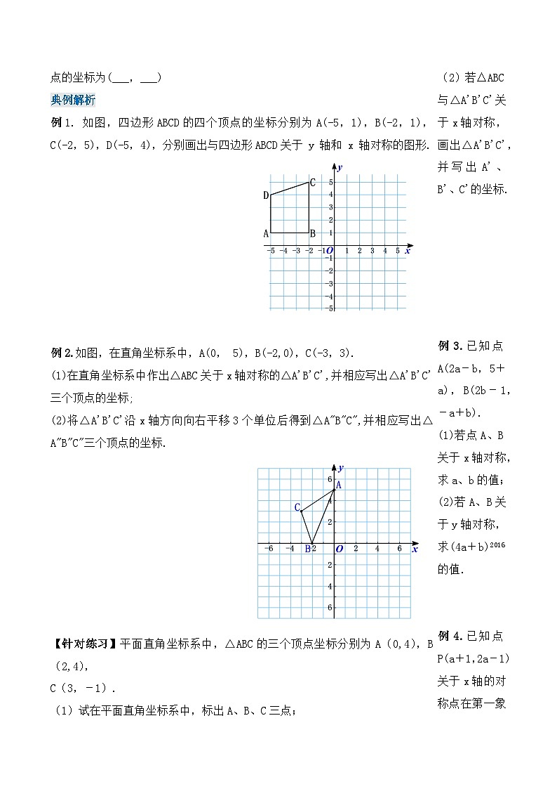 13.2.2 《用坐标表示轴对称》 课件+教案+导学案+分层练习（含教师+学生版和教学反思）02