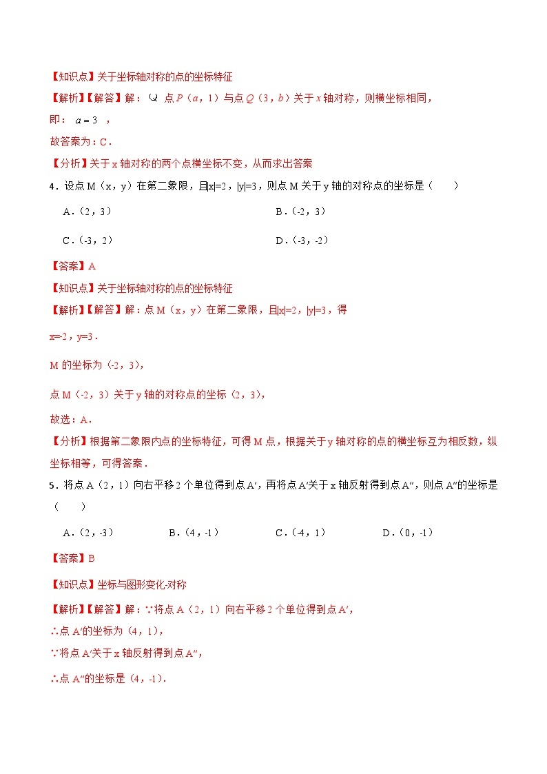 人教版初中数学八年级上册 13.2.2 《用坐标表示轴对称》 课件+教案+导学案+分层作业（含教师学生版和教学反思）02