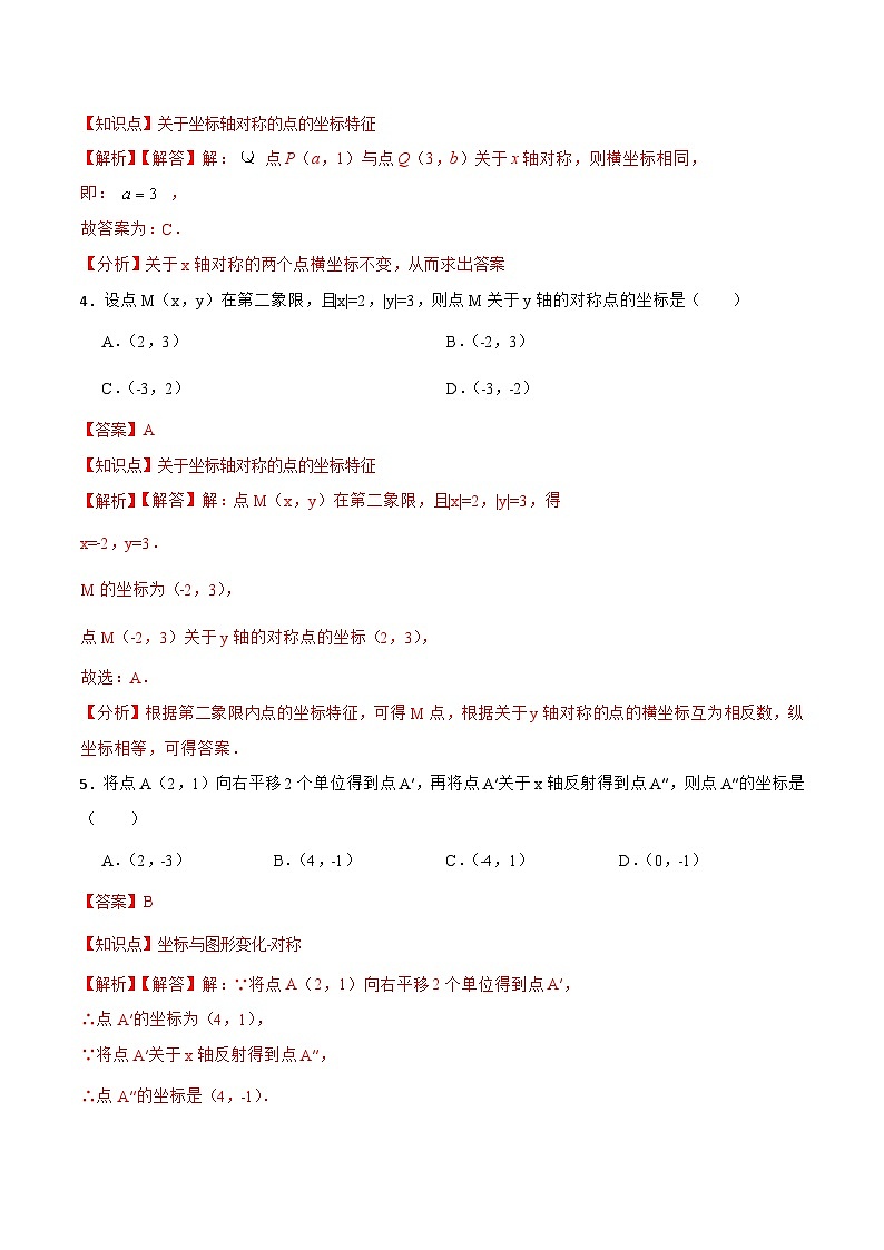 13.2.2 《用坐标表示轴对称》 课件+教案+导学案+分层练习（含教师+学生版和教学反思）02