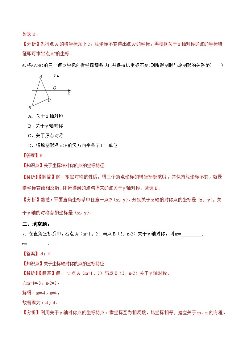 人教版初中数学八年级上册 13.2.2 《用坐标表示轴对称》 课件+教案+导学案+分层作业（含教师学生版和教学反思）03