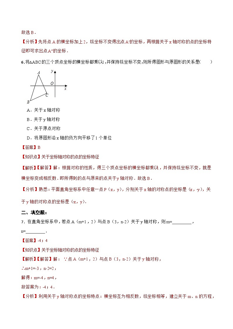 13.2.2 《用坐标表示轴对称》 课件+教案+导学案+分层练习（含教师+学生版和教学反思）03