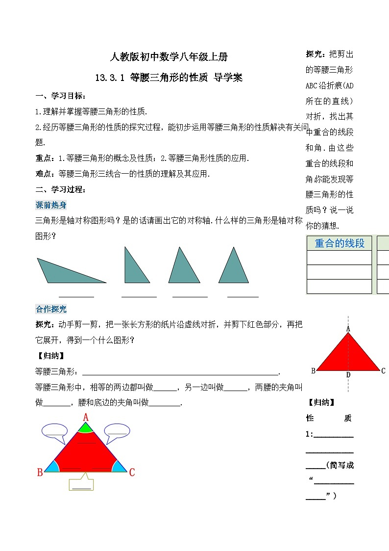13.3.1 《等腰三角形的性质》 课件+教案+导学案+分层练习（含教师+学生版和教学反思）01