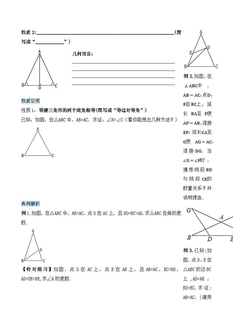 13.3.1 《等腰三角形的性质》 课件+教案+导学案+分层练习（含教师+学生版和教学反思）02