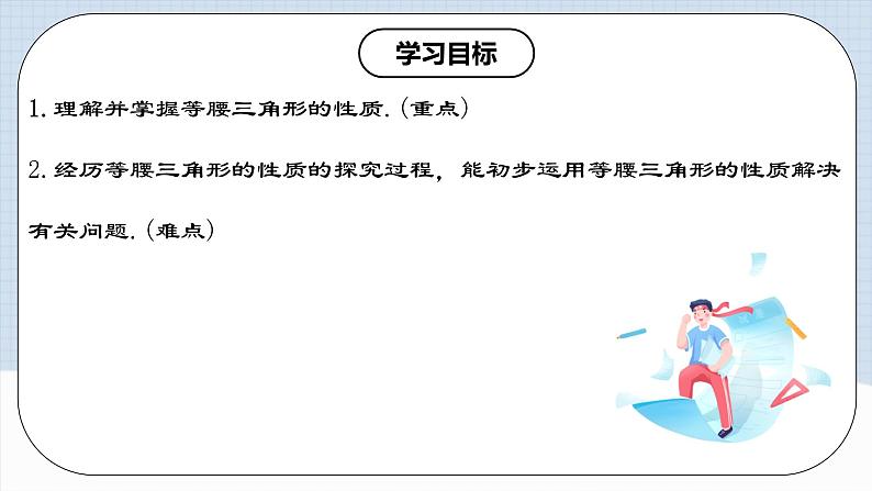 13.3.1 《等腰三角形的性质》 课件+教案+导学案+分层练习（含教师+学生版和教学反思）02