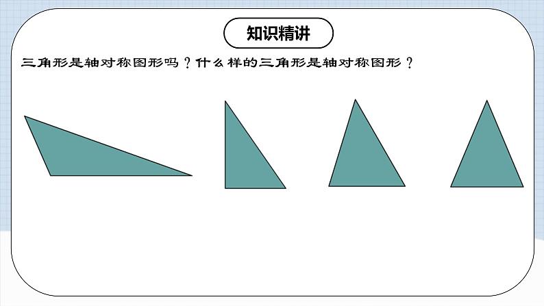 13.3.1 《等腰三角形的性质》 课件+教案+导学案+分层练习（含教师+学生版和教学反思）03