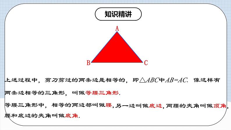 13.3.1 《等腰三角形的性质》 课件+教案+导学案+分层练习（含教师+学生版和教学反思）05