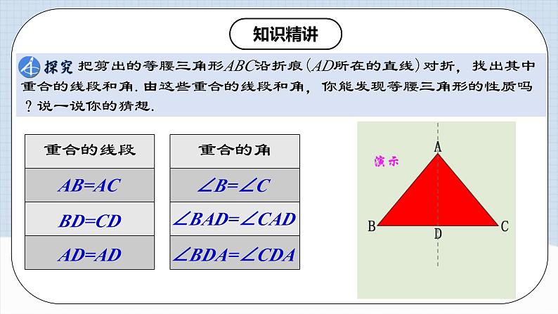 13.3.1 《等腰三角形的性质》 课件+教案+导学案+分层练习（含教师+学生版和教学反思）06