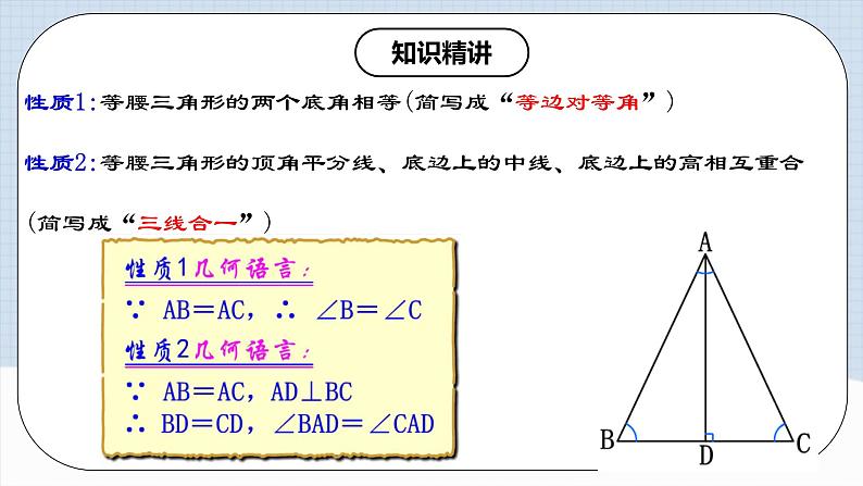 13.3.1 《等腰三角形的性质》 课件+教案+导学案+分层练习（含教师+学生版和教学反思）07