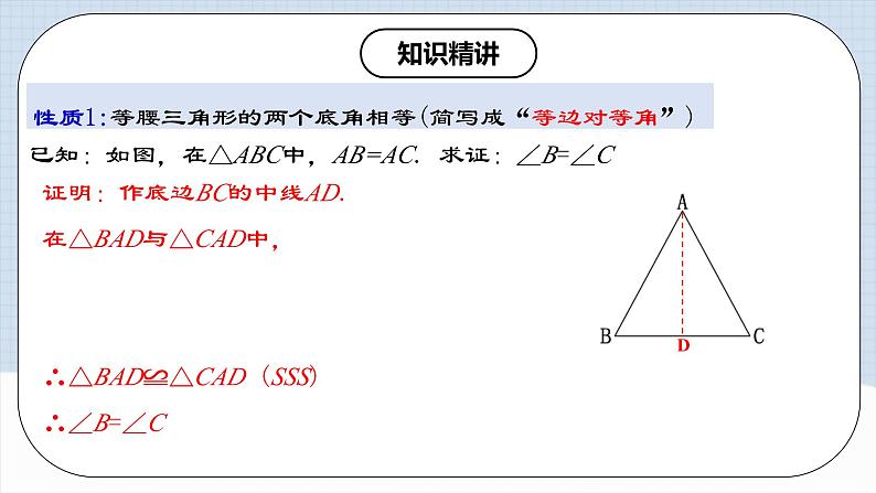 13.3.1 《等腰三角形的性质》 课件+教案+导学案+分层练习（含教师+学生版和教学反思）08