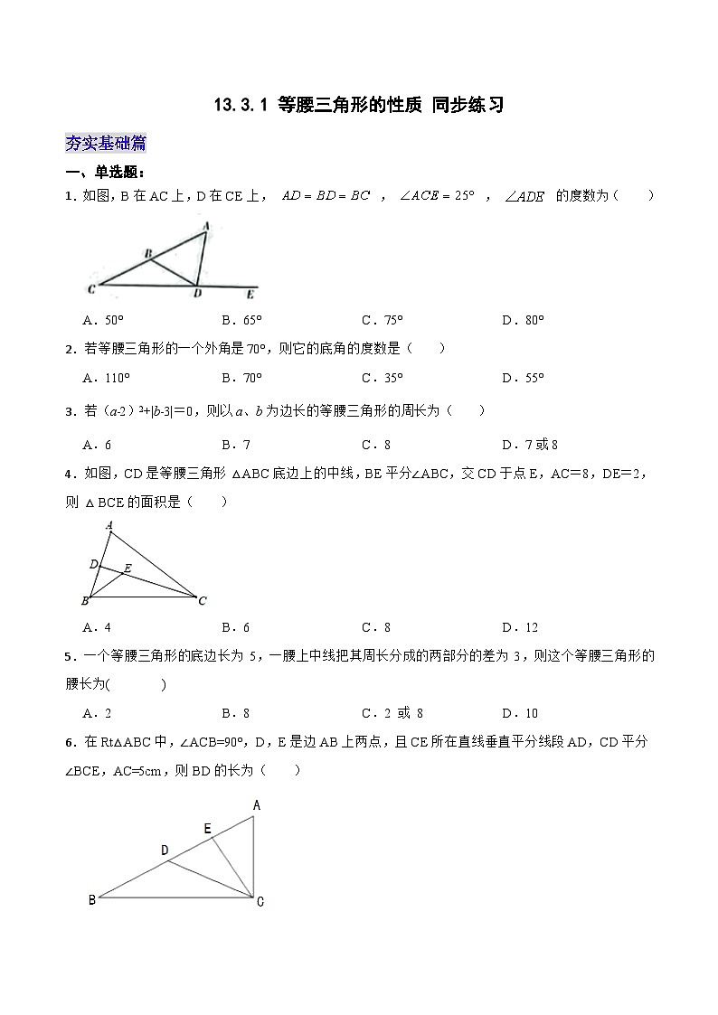 13.3.1 《等腰三角形的性质》 课件+教案+导学案+分层练习（含教师+学生版和教学反思）01