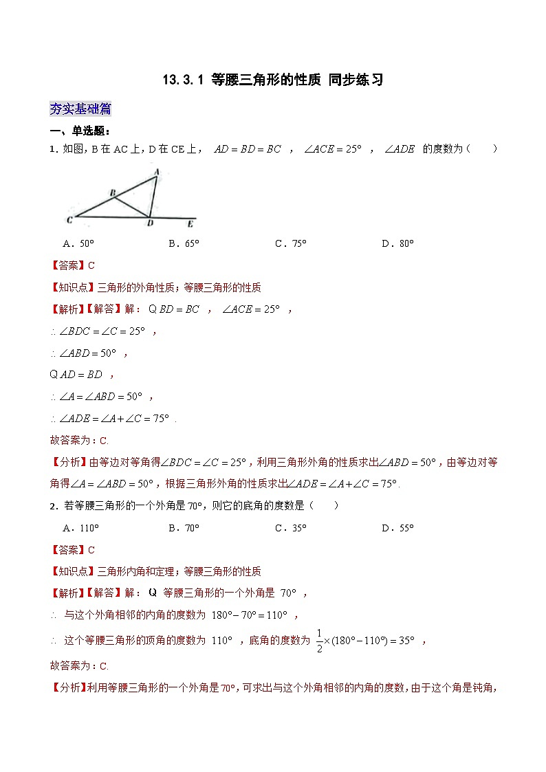 13.3.1 《等腰三角形的性质》 课件+教案+导学案+分层练习（含教师+学生版和教学反思）01