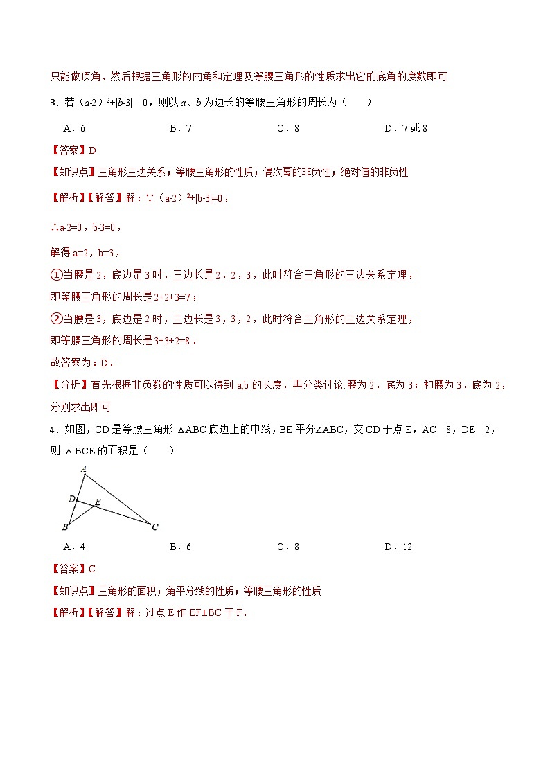 13.3.1 《等腰三角形的性质》 课件+教案+导学案+分层练习（含教师+学生版和教学反思）02