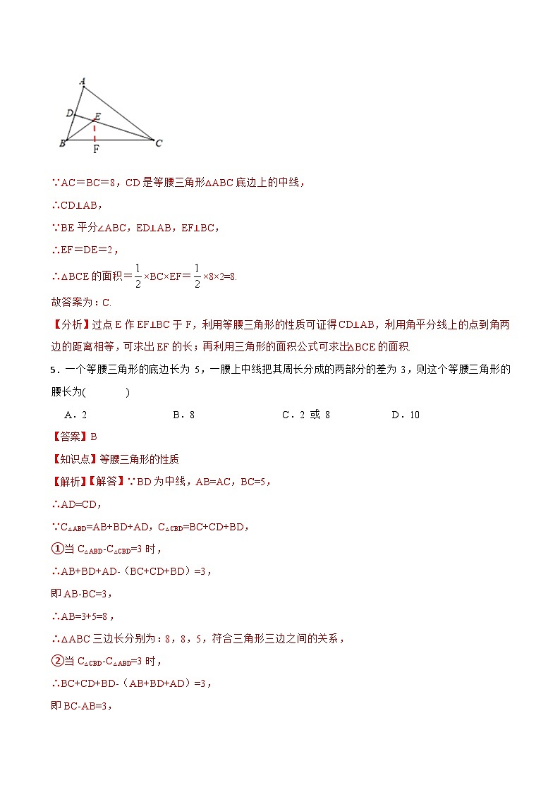 13.3.1 《等腰三角形的性质》 课件+教案+导学案+分层练习（含教师+学生版和教学反思）03