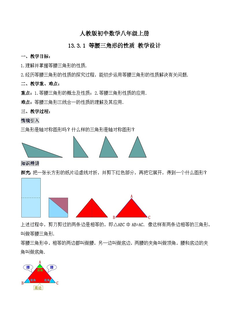13.3.1 《等腰三角形的性质》 课件+教案+导学案+分层练习（含教师+学生版和教学反思）01