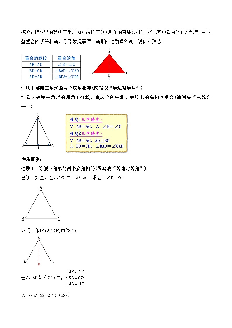 13.3.1 《等腰三角形的性质》 课件+教案+导学案+分层练习（含教师+学生版和教学反思）02