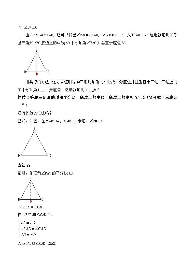 13.3.1 《等腰三角形的性质》 课件+教案+导学案+分层练习（含教师+学生版和教学反思）03
