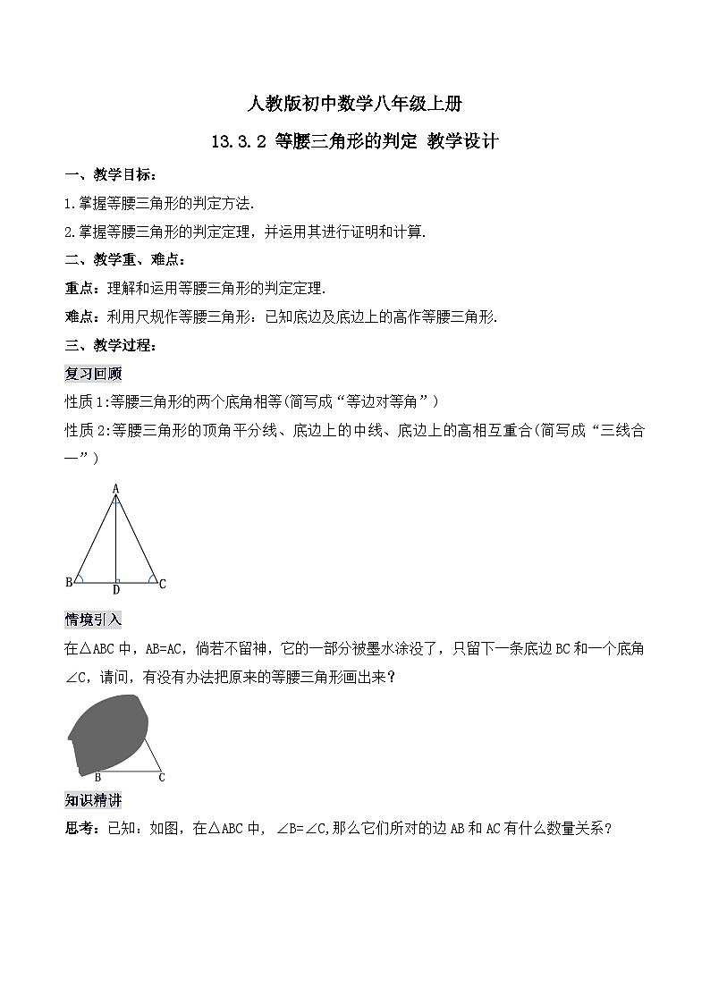 13.3.2《等腰三角形的判定》 课件+教案+导学案+分层练习（含教师+学生版和教学反思）01