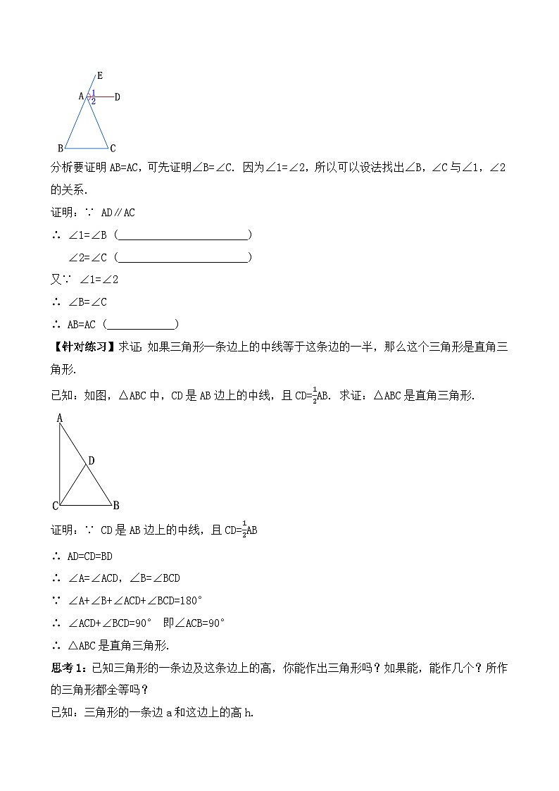 13.3.2《等腰三角形的判定》 课件+教案+导学案+分层练习（含教师+学生版和教学反思）03