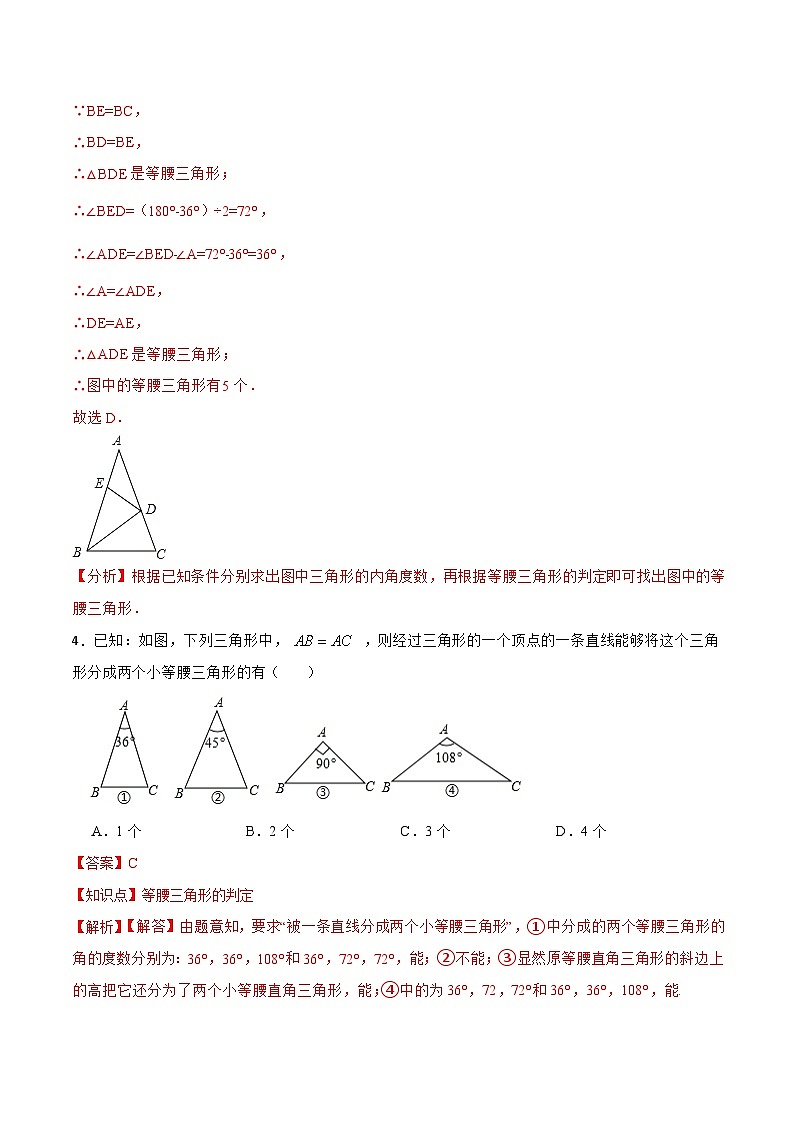 13.3.2《等腰三角形的判定》 课件+教案+导学案+分层练习（含教师+学生版和教学反思）03