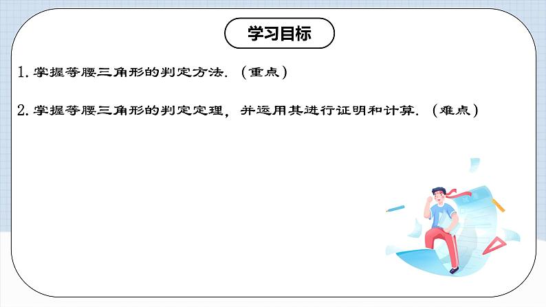 13.3.2《等腰三角形的判定》 课件+教案+导学案+分层练习（含教师+学生版和教学反思）02