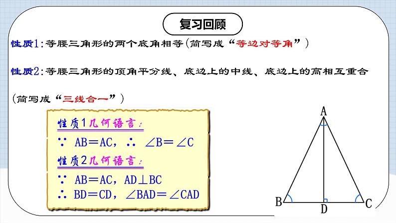 13.3.2《等腰三角形的判定》 课件+教案+导学案+分层练习（含教师+学生版和教学反思）03