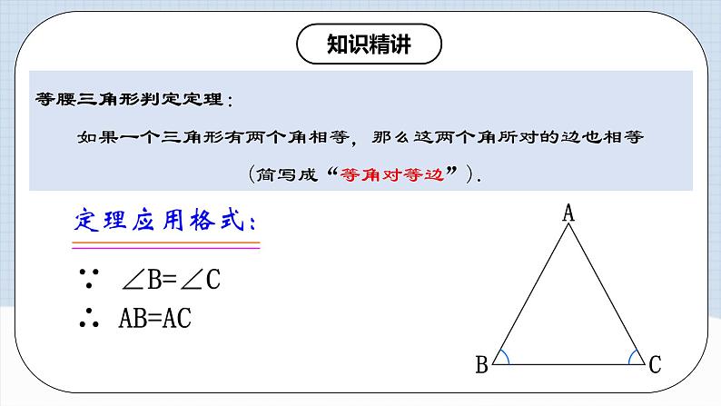 13.3.2《等腰三角形的判定》 课件+教案+导学案+分层练习（含教师+学生版和教学反思）06